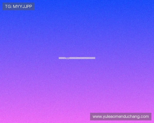 极速百家乐app在玩法创新和奖金制度方面的用户评价与建议