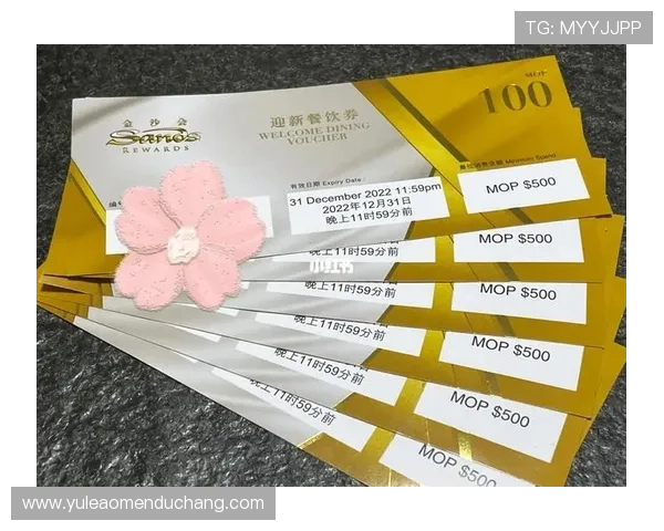 澳门利宝VIP尊享通道开启专属优惠券领取攻略